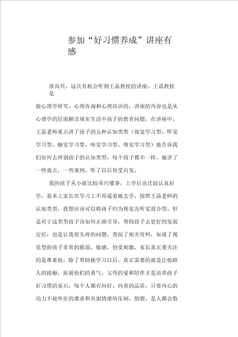 家长学校家长感受