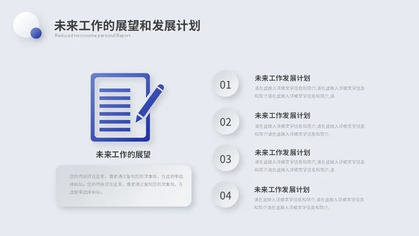 简约微粒体个人述职报告工作汇报自我介绍ppt模板