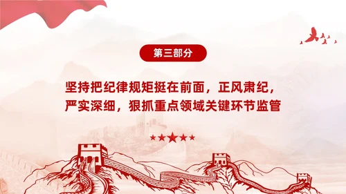 简约红色党建廉政党课学习贯彻民主生活会精神PPT模板