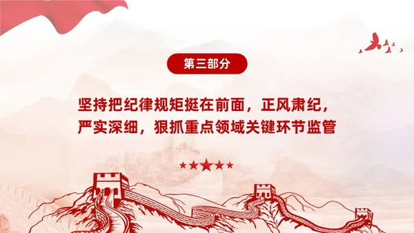 简约红色党建廉政党课学习贯彻民主生活会精神PPT模板