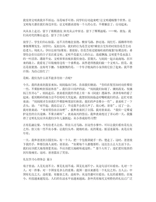 有关礼仪学习心得体会范文锦集7篇