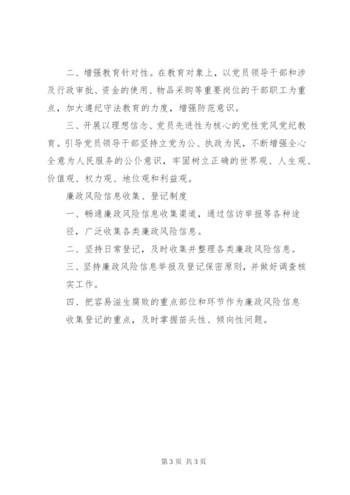 安全生产风险分析和预警管理制度 (4).docx