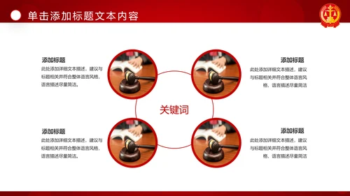 红色大气法庭法律法学宪法刑法法庭律师PPT模板