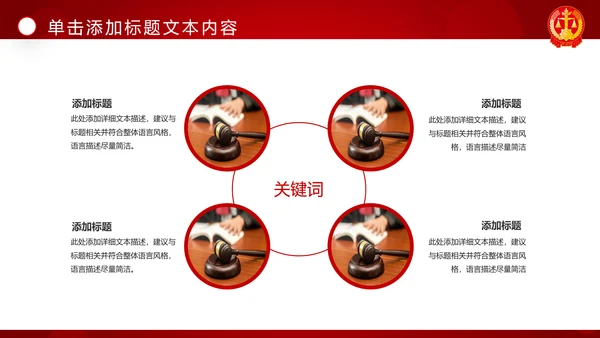 红色大气法庭法律法学宪法刑法法庭律师PPT模板