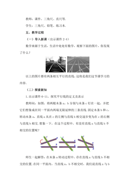 7.2.1 平行线的概念