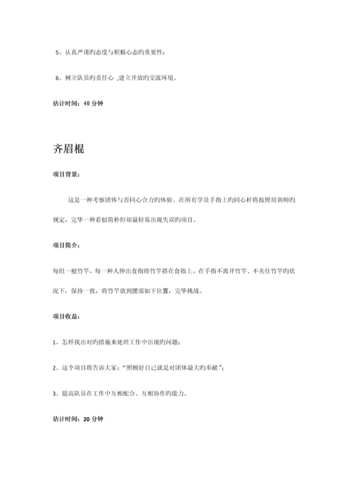 史威夫室内拓展项目大全.docx