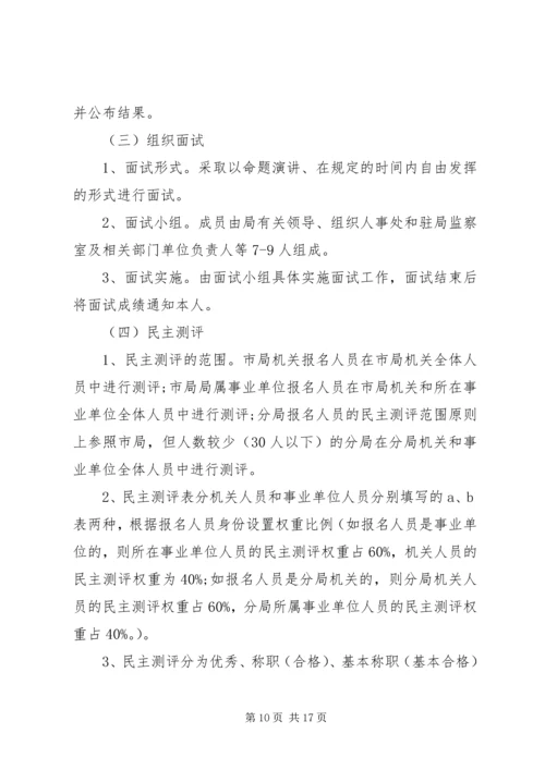 事业单位竞聘上岗工作实施方案.docx