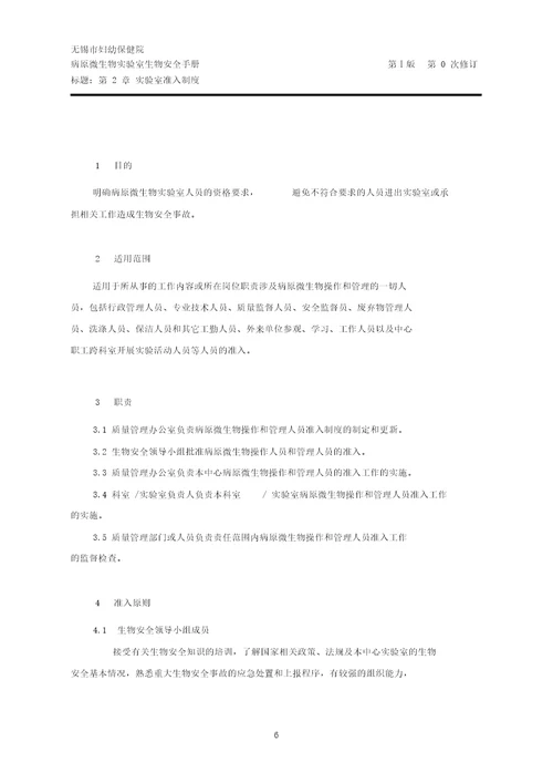 病原微生物实验室生物安全手册