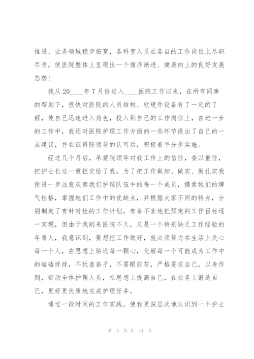 护士个人简短的述职报告.docx