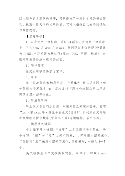 教育研究论文格式.docx