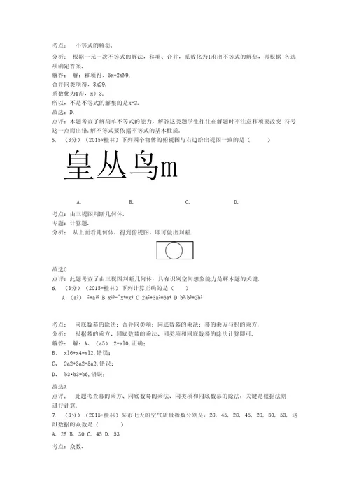 2015桂林市中考数学试卷