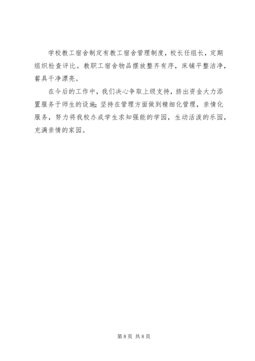 学校工作汇报材料 (22).docx