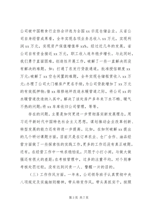 公司领导班子XX年度民主生活会对照检查材料.docx