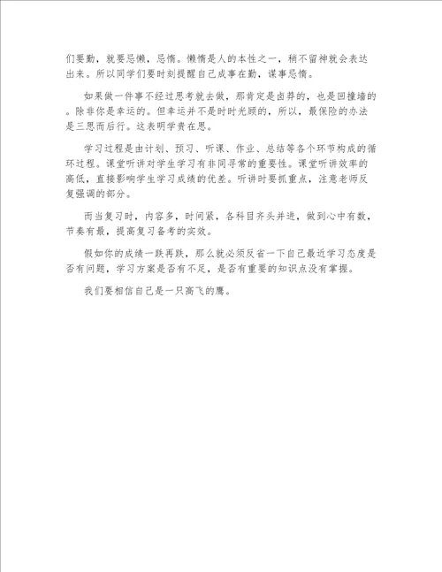 高中500字读书心得