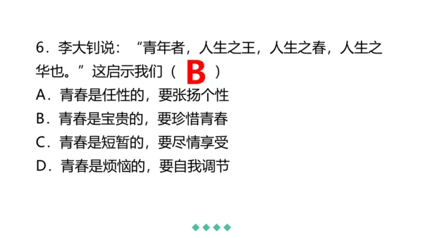 第一单元 青春时光 复习课件(共42张PPT)