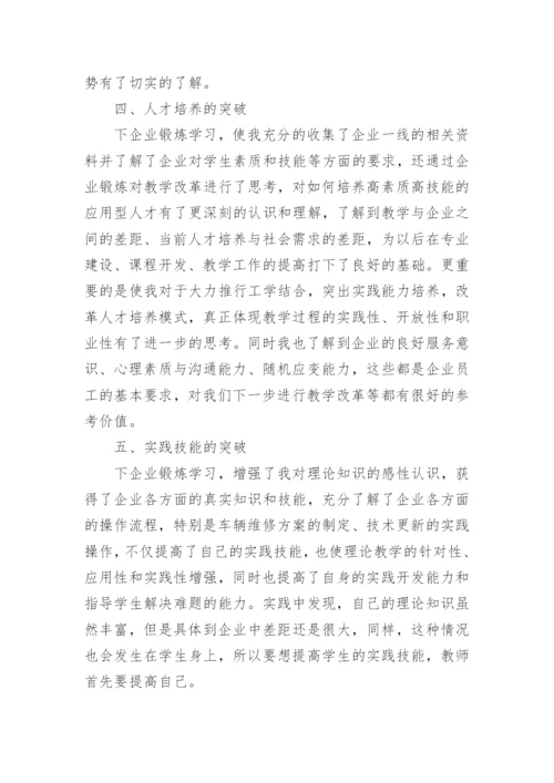 教师企业实践工作总结_1.docx