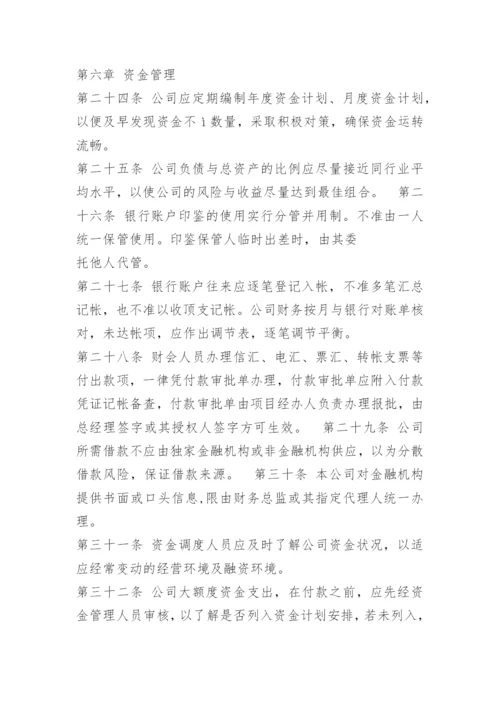企业财务管理制度和内控制度.docx