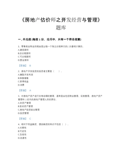 2022年吉林省房地产估价师之开发经营与管理自我评估提分题库加下载答案.docx