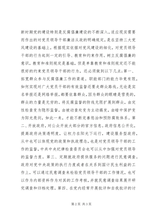 党员学习廉洁从政准则思想汇报.docx