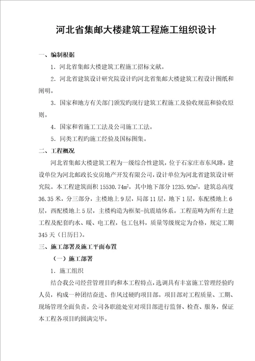 集邮大楼优质建筑关键工程综合施工组织设计