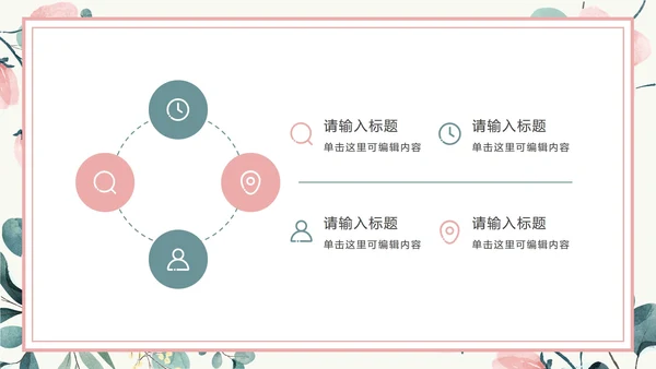 粉色花卉小清新文艺PPT模板
