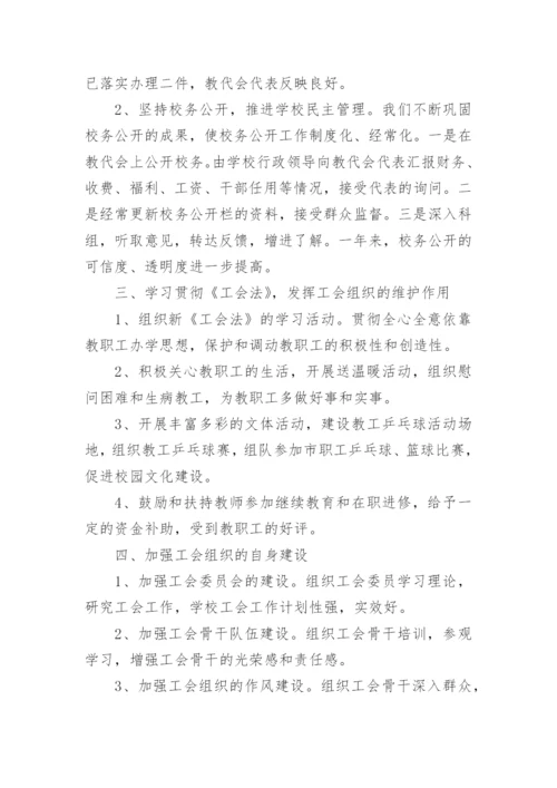 学校工会工作总结范文_1.docx