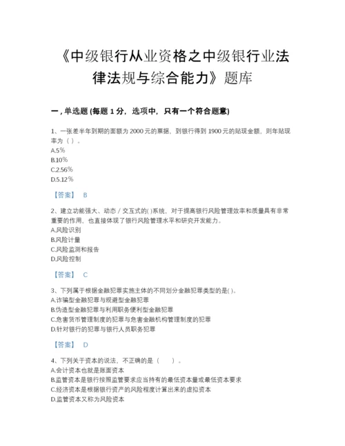 2022年江西省中级银行从业资格之中级银行业法律法规与综合能力通关题库精品含答案.docx