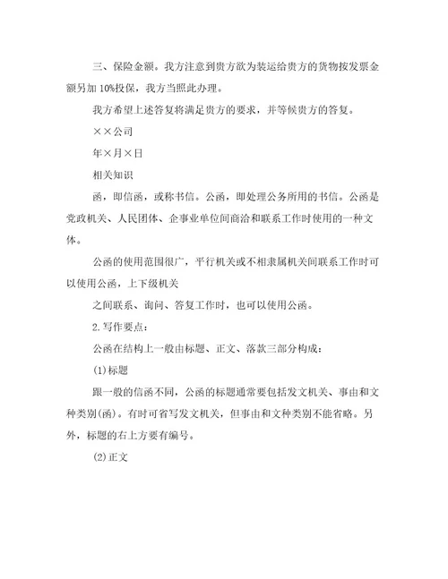公司公函格式范文