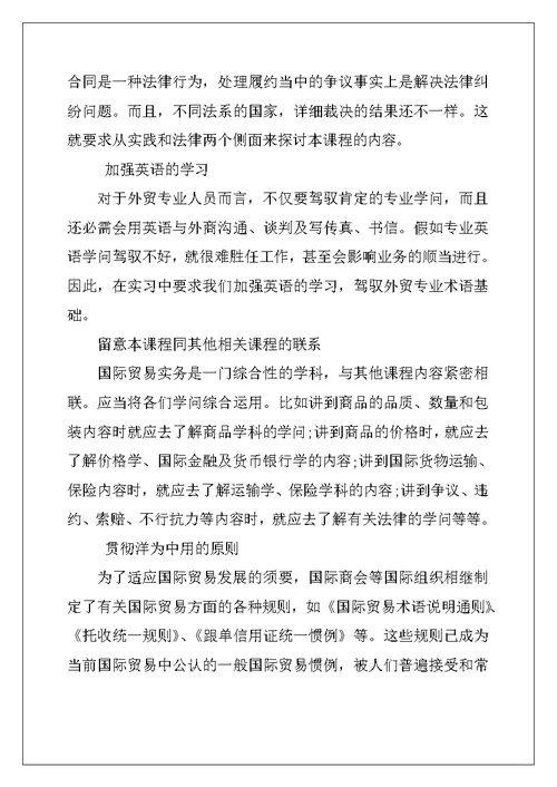 2022年国贸实习自我鉴定