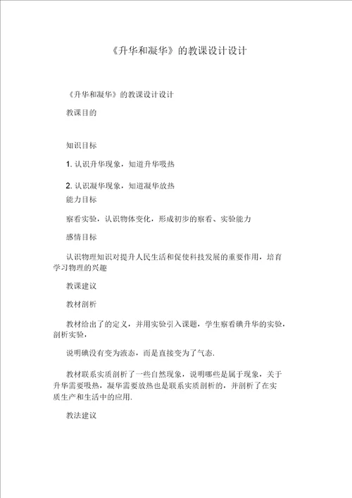 小学数学因式分解教案思路设计