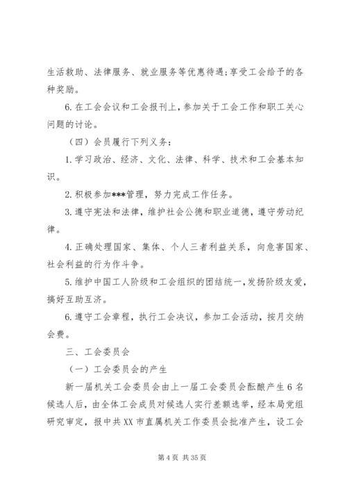 工会内部管理制度十篇.docx