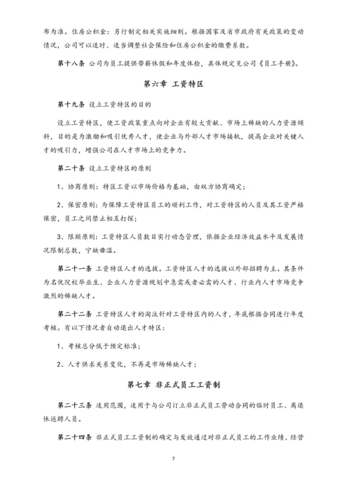 02-【通用】中小企业公司薪酬管理制度(范本).docx