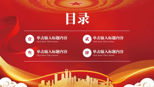 红色党政风党的伟大精神PPT模板