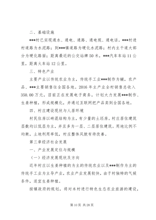 美丽乡村建设规划的意见建议[推荐五篇] (5).docx