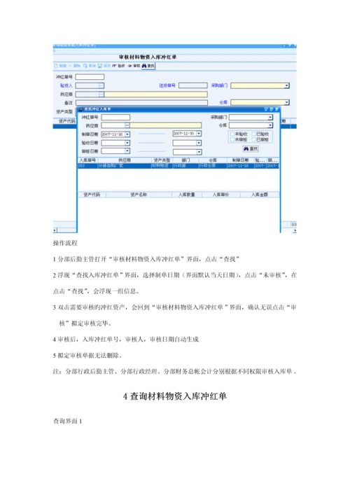 材料物资管理操作标准手册.docx