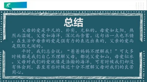 三年级道德与法治上册：第十课父母多爱我 课件（共22张PPT）