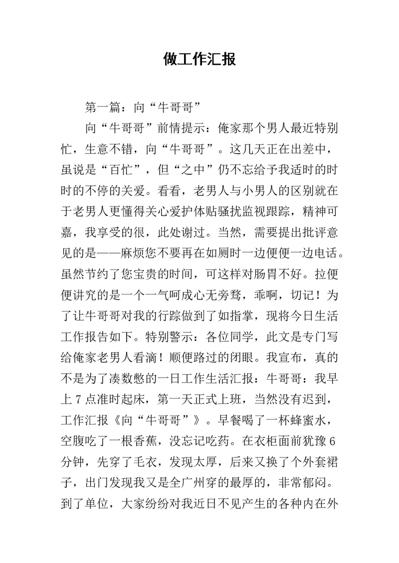 做工作汇报范文