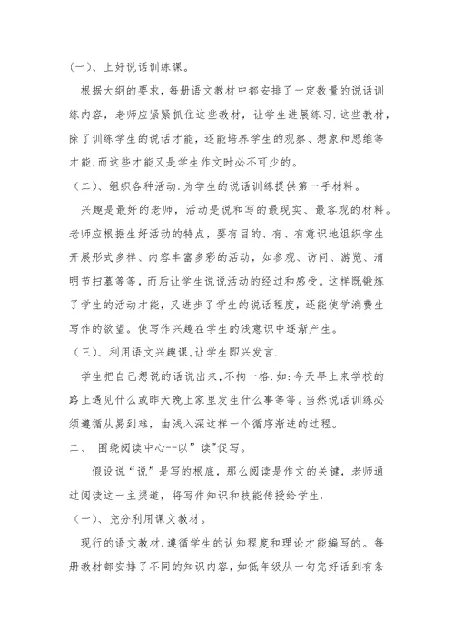 作文是语文的重点和难点