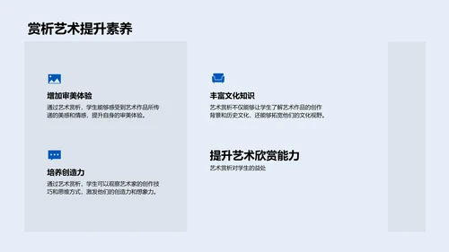 艺术赏析教学PPT模板