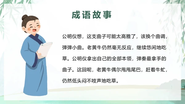 儿童成语故事教育绘本对牛弹琴带内容PPT模板