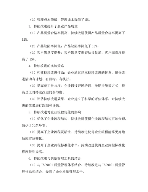 持续改进在企业流程优化中的作用