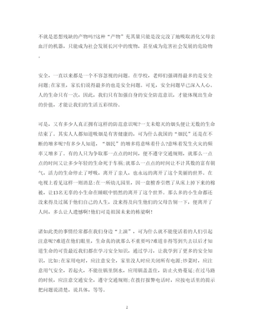 精编安全教育心得体会范文6篇_安全教育学习心得体会.docx