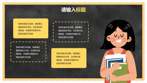 卡通人物插画黑板校园安全教育PPT模板