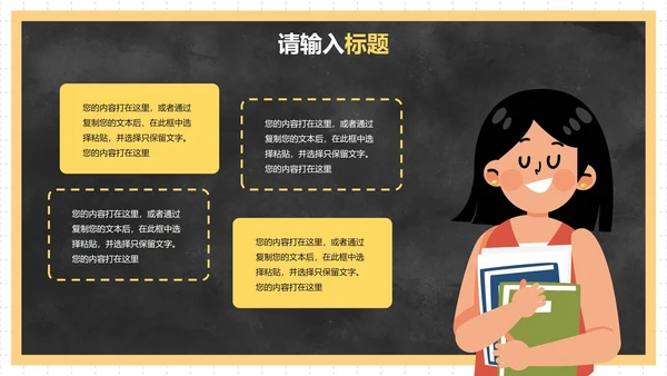 卡通人物插画黑板校园安全教育PPT模板