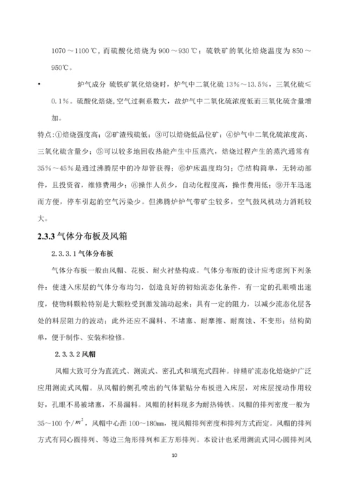 年产10万吨锌精矿硫酸化沸腾焙烧炉设计课程设计任务书.docx