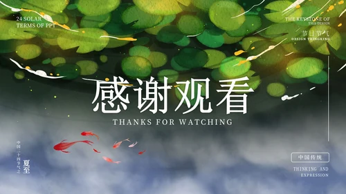 绿色清新传统节气夏至宣传PPT模板