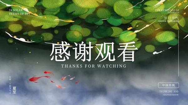 绿色清新传统节气夏至宣传PPT模板