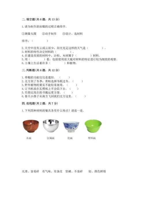 教科版小学二年级上册科学期末测试卷附答案【培优a卷】.docx