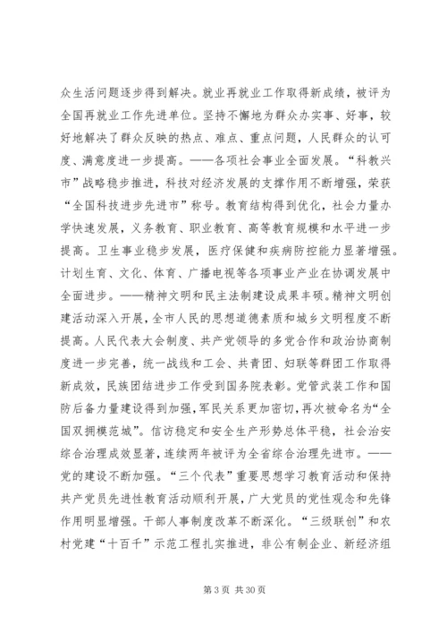 市委书记陈川平在XX市十次党代会上的工作报告 (5).docx