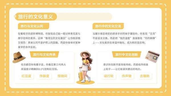 黄色3D风8月旅游攻略PPT模板